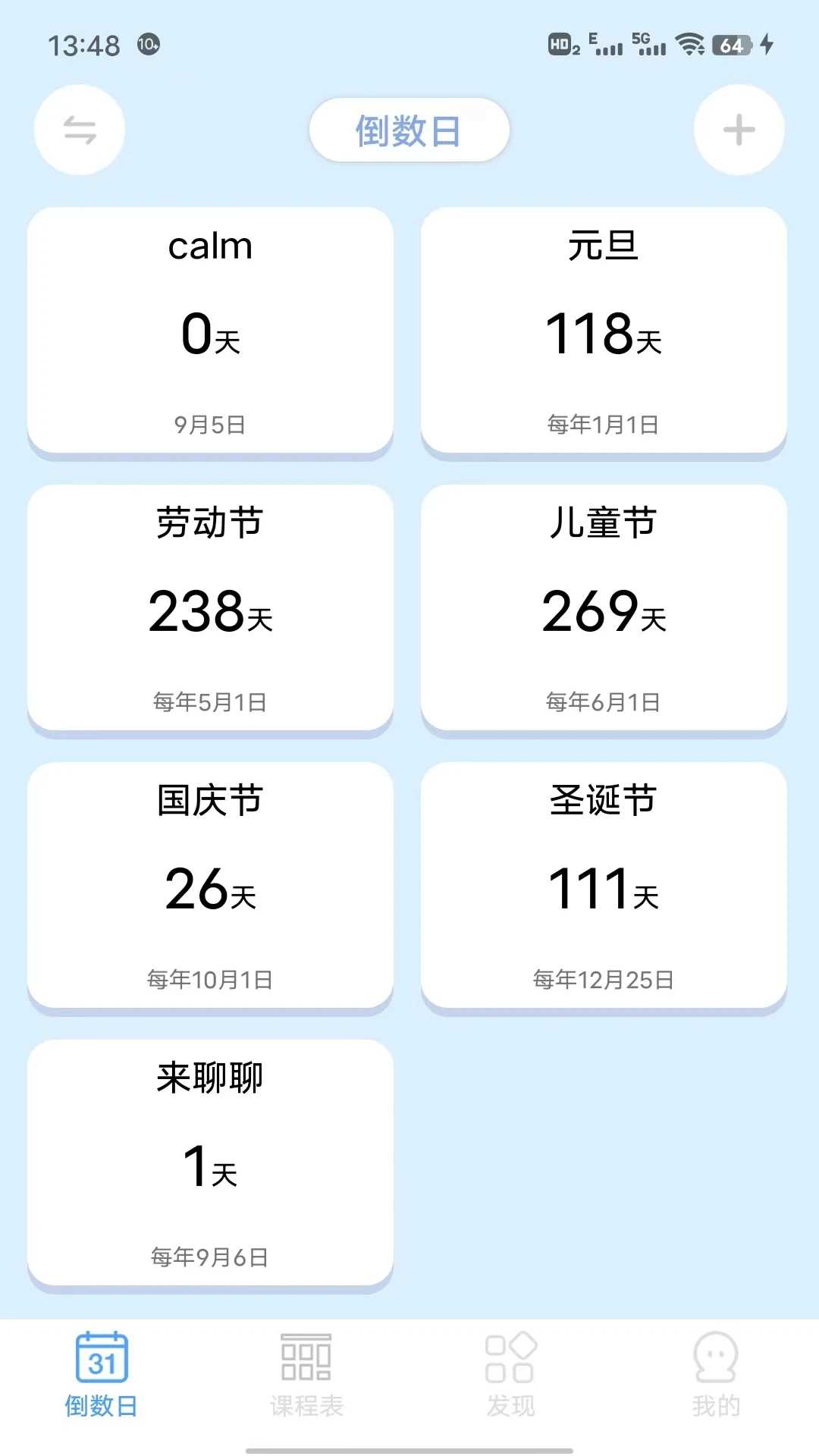 倒数日程表截图1
