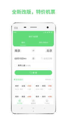 铁行特价机票