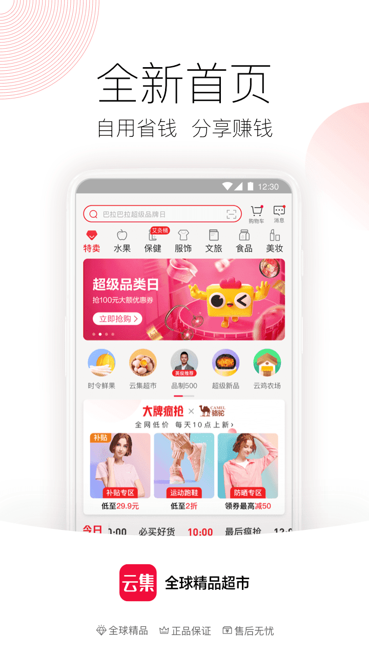 云集微店截图2