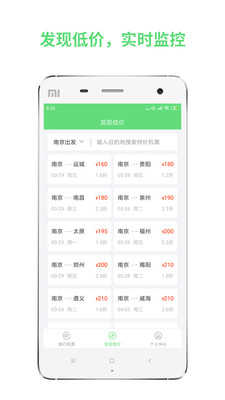 铁行特价机票截图1