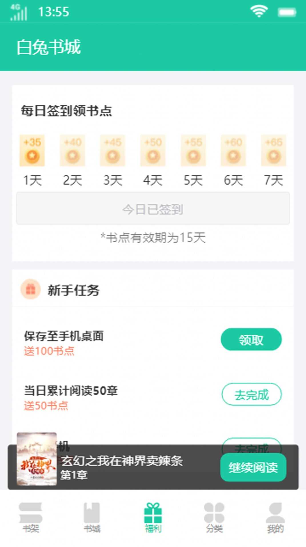 白兔书城