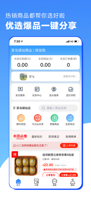 菜鸟驿站商业截图1