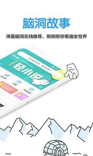 白熊阅读截图1