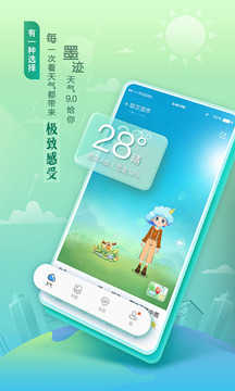墨迹天气预报2021最新版截图2