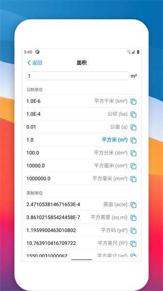 单位转换器截图4