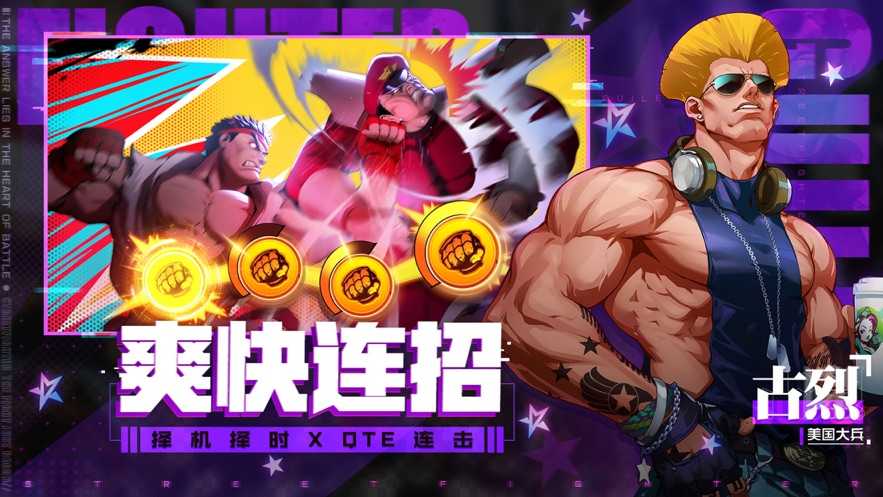 街霸对决正版截图3