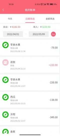 清新记账截图1
