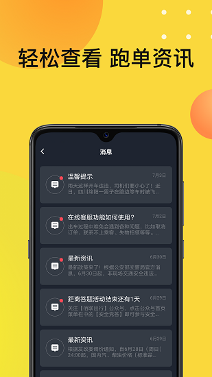 佰联出租截图1