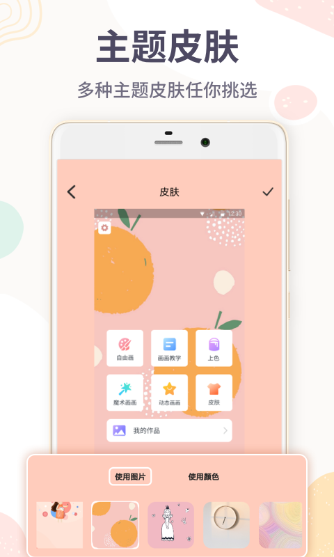 画画板截图1