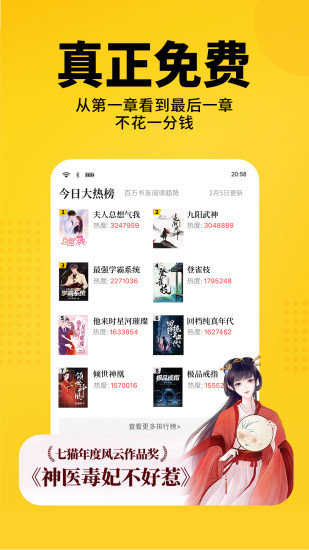 七猫免费阅读小说全解锁截图1