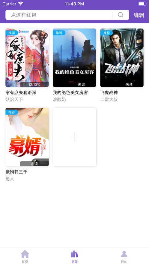 微趣免费阅读小说截图2