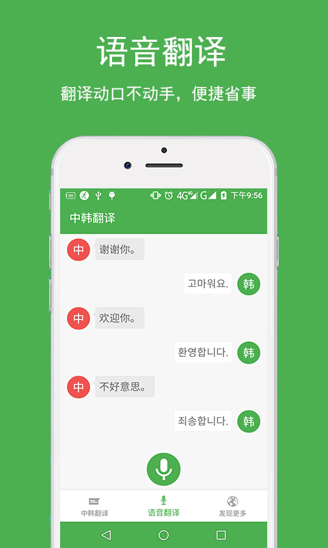中韩翻译器截图1