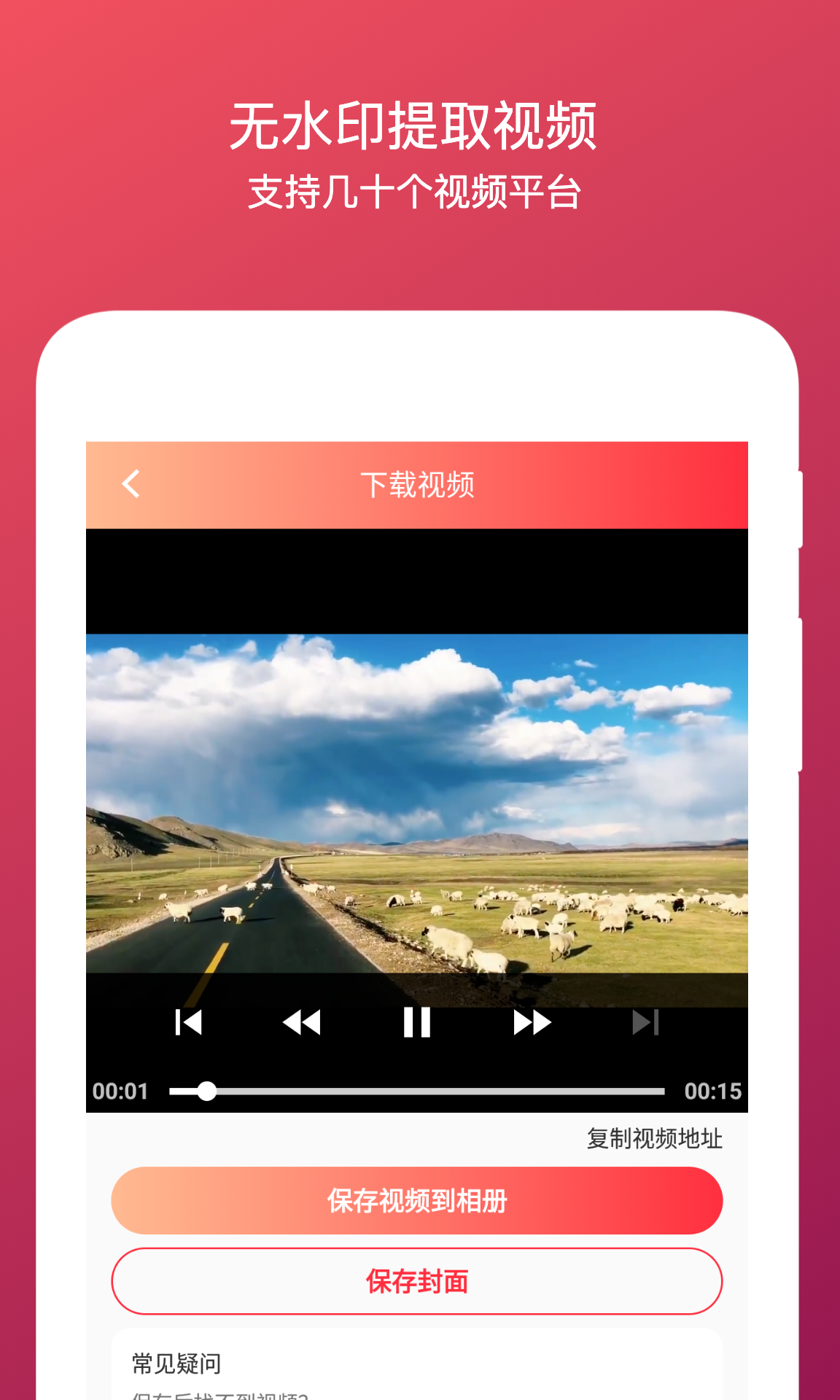 全能去水印免费截图1