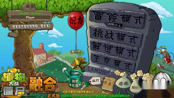 植物大战僵尸融合版