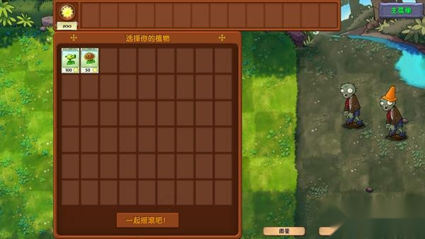 植物大战僵尸融合版