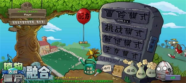 植物大战僵尸融合版截图0