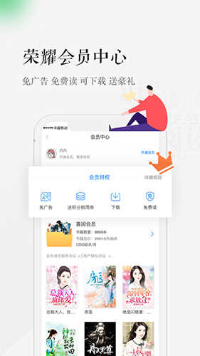 天翼阅读客户端截图1