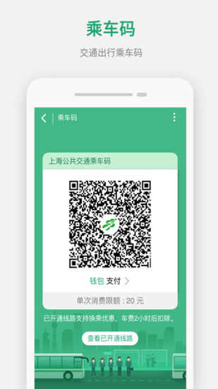 上海交通卡截图2