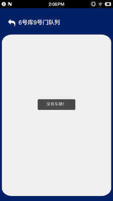 超达智能排队截图1