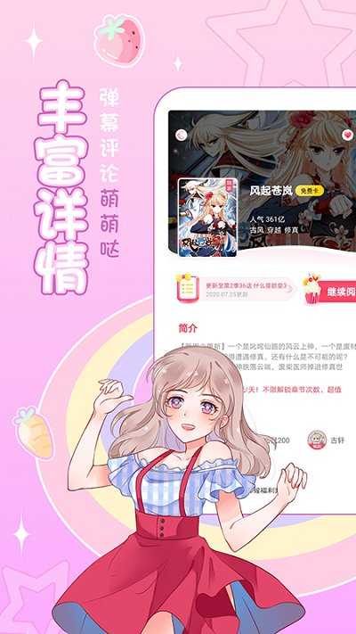 爱优漫手机版截图3