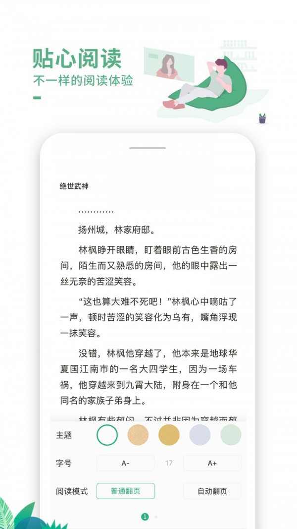 爱看书极速版截图1