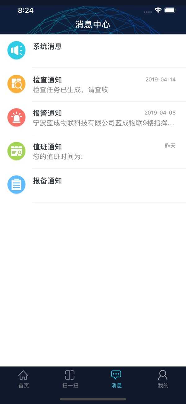 宁波智慧消防