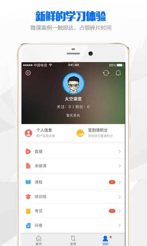 太空课堂截图1