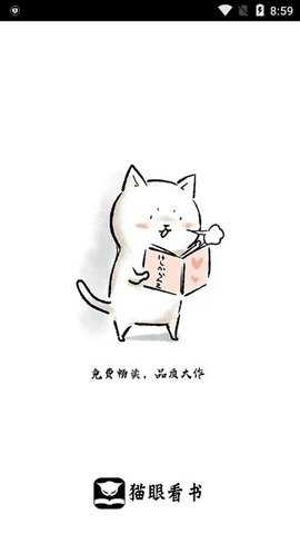 猫眼看书免费版截图1