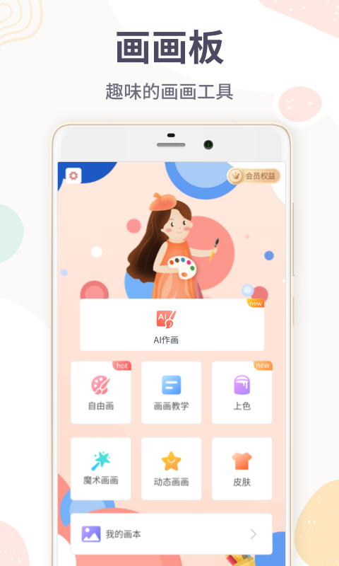 画画板截图3