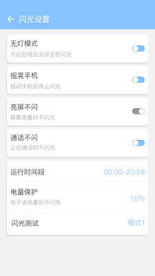 来电闪灯软件