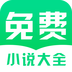 免费小说阅读器