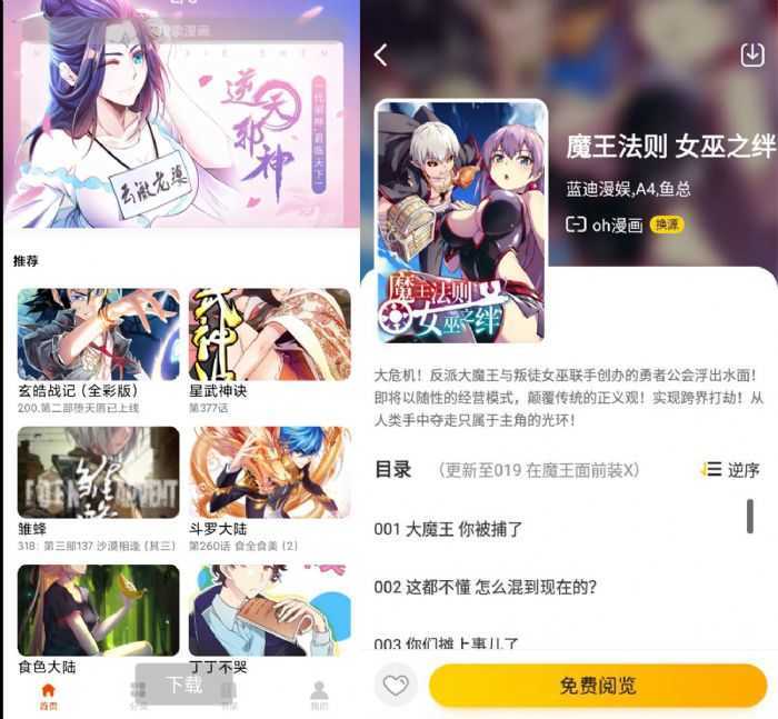 绵羊漫画免费版