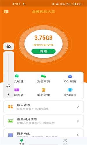 金牌优化大王截图2
