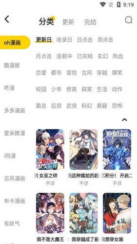 绵羊漫画免费版截图2