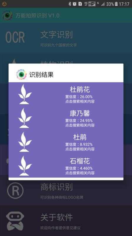 万能拍照识别截图1