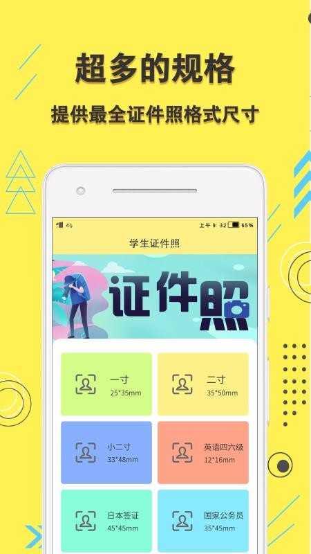 学生证件照截图2