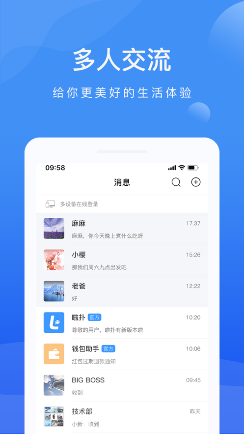 啦扑最新版