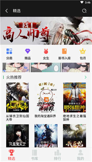 飞卢小说老版截图3