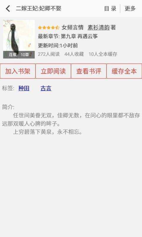 阅听小说截图2