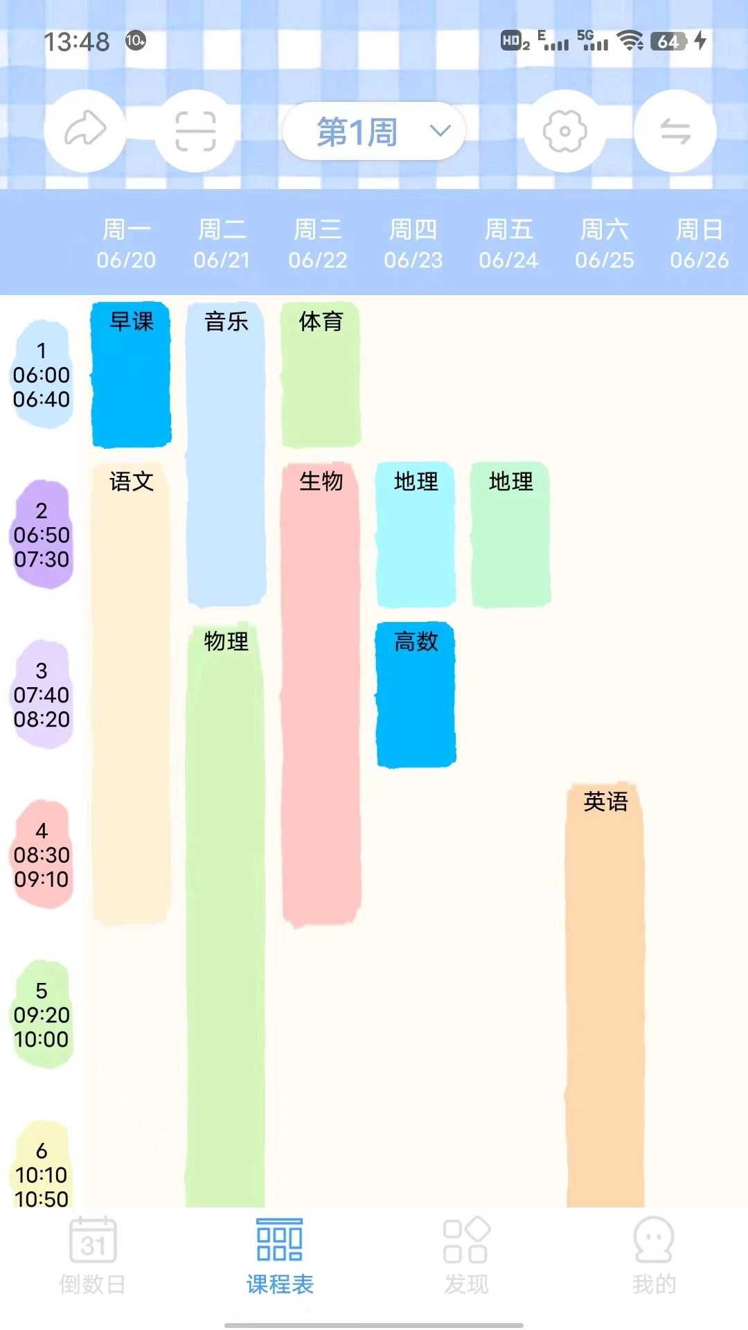 倒数日程表截图3
