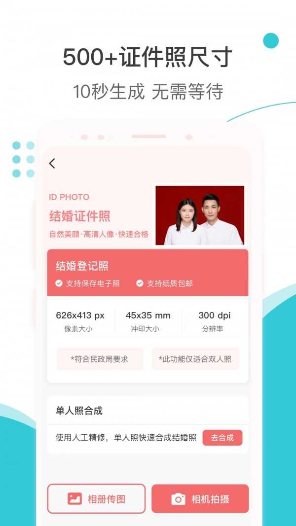 印象证件照最新版