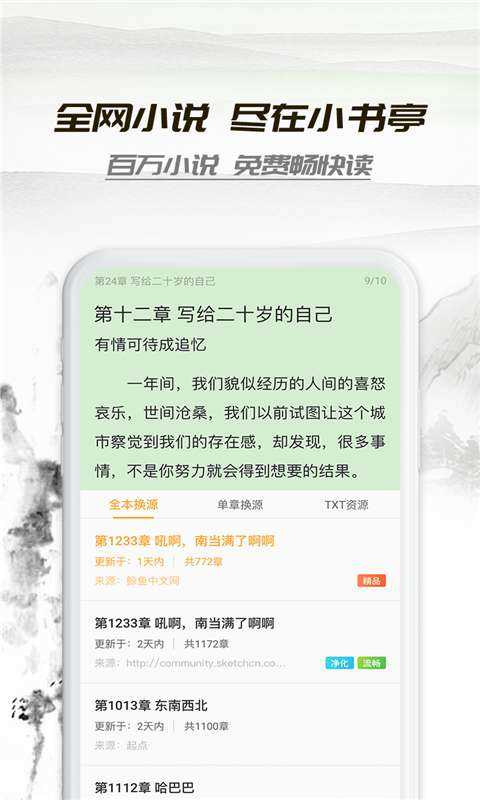 小书亭快看