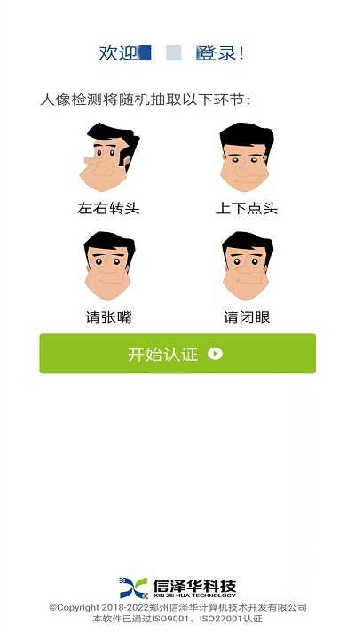 社保网络认证截图2