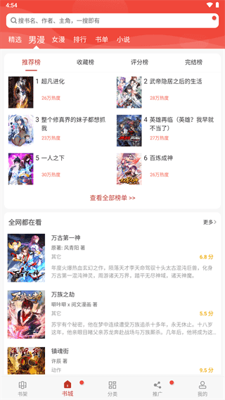 36漫画免广告最新版截图3