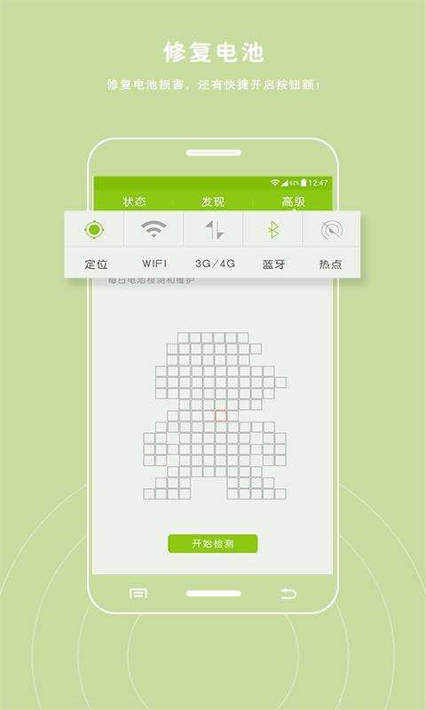 电池防爆卫士截图3