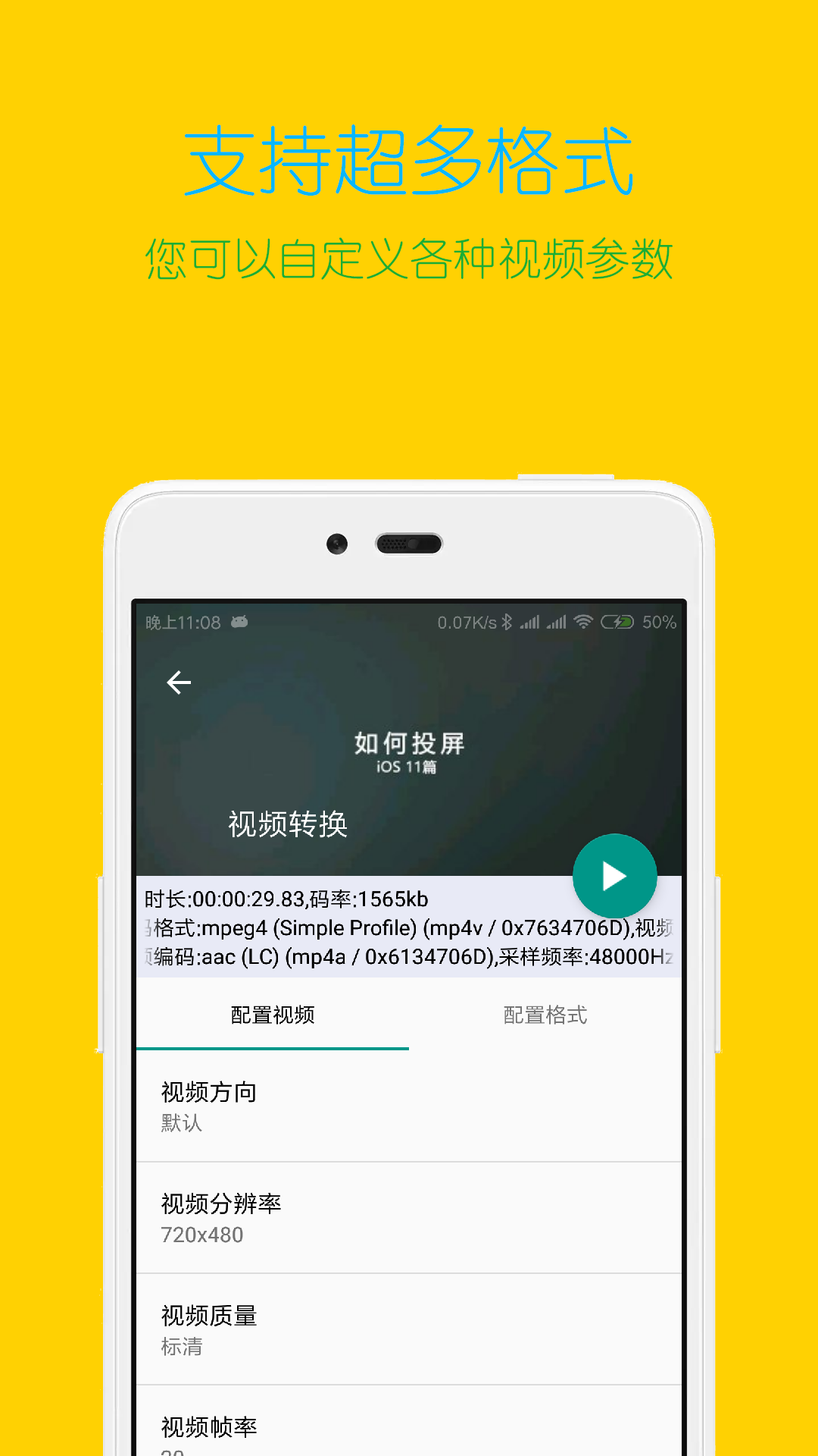 视频格式转换工厂截图2