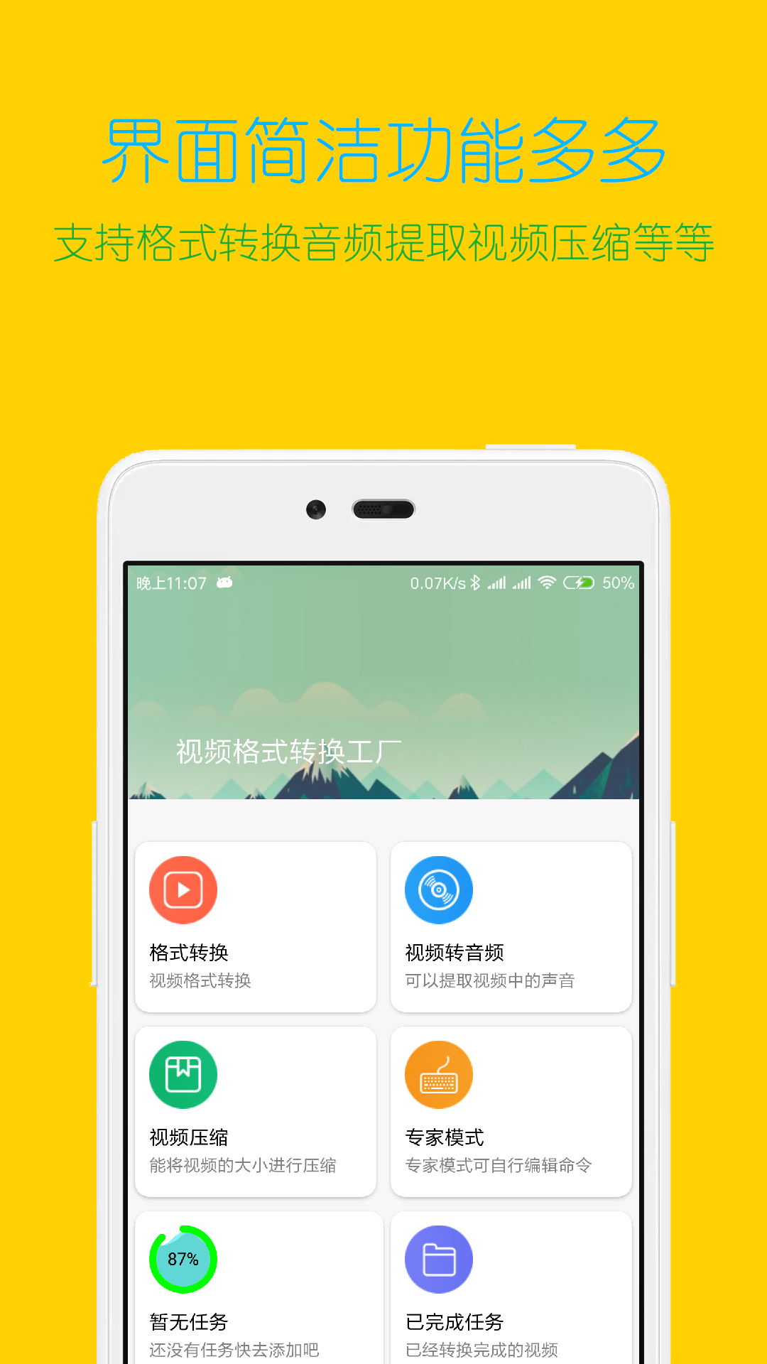 视频格式转换工厂