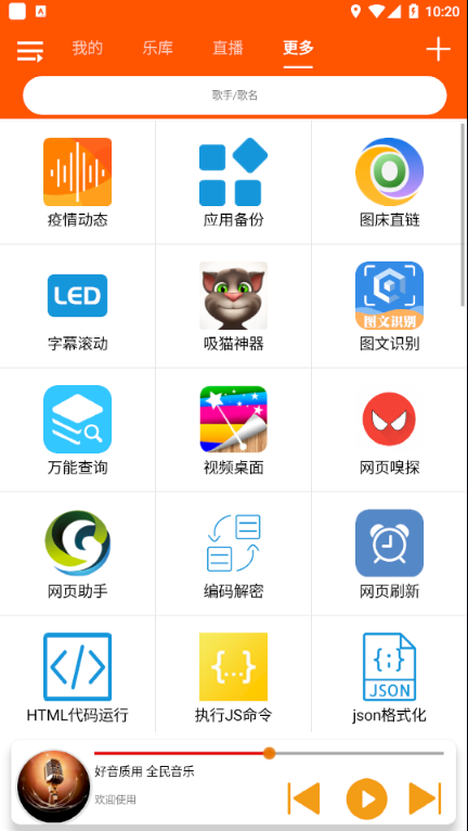 全民音乐安卓版截图1