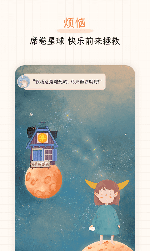 元气星球最新版截图3