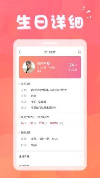 生日助手截图2